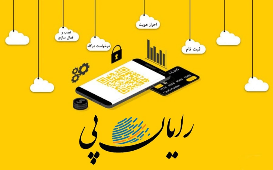درگاه پرداخت رایان پی