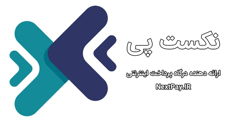 درگاه پرداخت نکست پی
