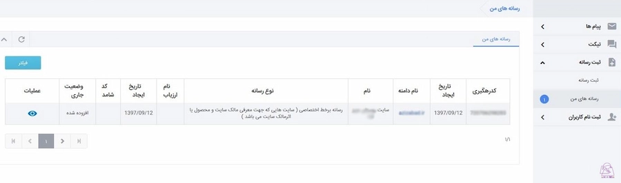 دریافت نماد ساماندهی- گام ۵ ثبت رسانه (وبسایت یا پلتفرم) (2)