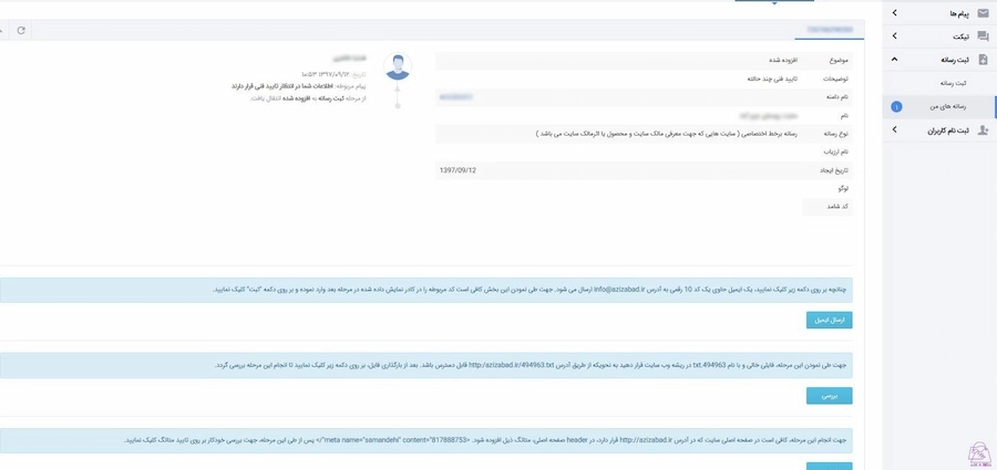 دریافت نماد ساماندهی- گام ۶ تأیید فنی رسانه (1)
