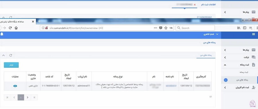 دریافت نماد ساماندهی- گام ۸ رفع نقص مدارک (1)