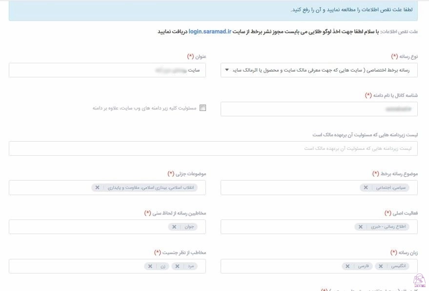 دریافت نماد ساماندهی- گام ۸ رفع نقص مدارک (3)