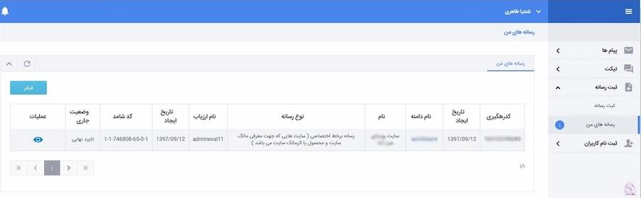 دریافت نماد ساماندهی- گام ۸ رفع نقص مدارک (5)