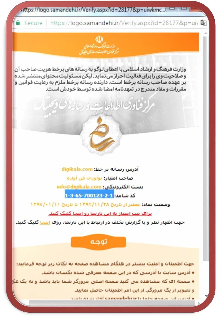 دریافت نماد ساماندهی- گام ۸ رفع نقص مدارک (6)