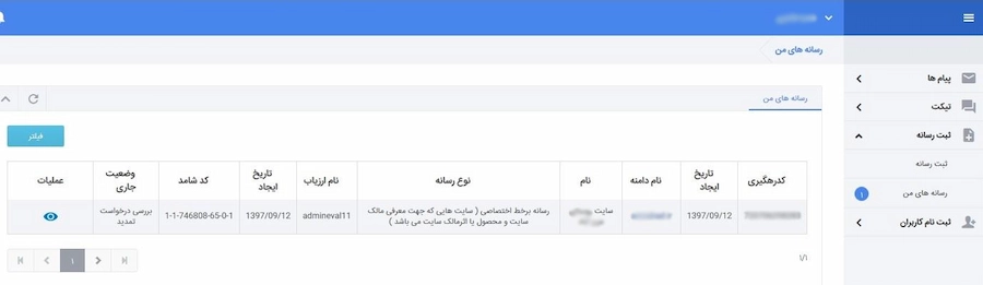 دریافت نماد ساماندهی- گام ۹ تمدید لوگوی ساماندهی (3) دریافت نماد ساماندهی- گام ۹ تمدید لوگوی ساماندهی (3)