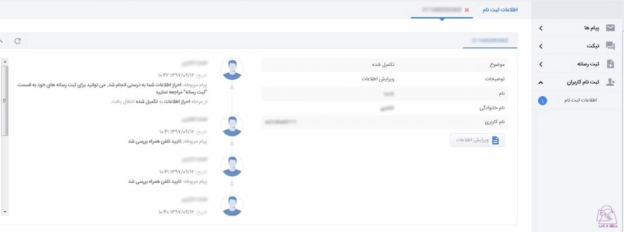 نحوه ثبت نام در سایت ساماندهی- گام ۴ تأیید اطلاعات تماس (2)