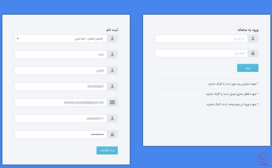 گام ۱ ثبتنام در سامانه ساماندهی (2)