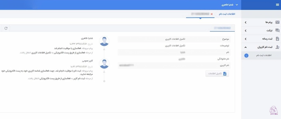 دریافت نماد ساماندهی- گام ۳ تکمیل اطلاعات کاربری