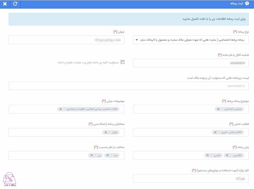 دریافت نماد ساماندهی- گام ۵ ثبت رسانه (وب‌سایت یا پلتفرم) (1)