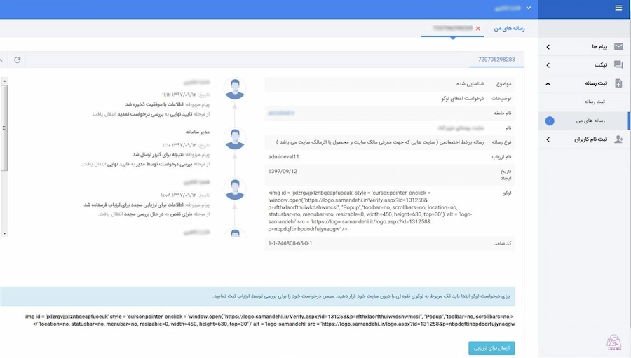 دریافت نماد ساماندهی- گام ۶ تأیید فنی رسانه (2)
