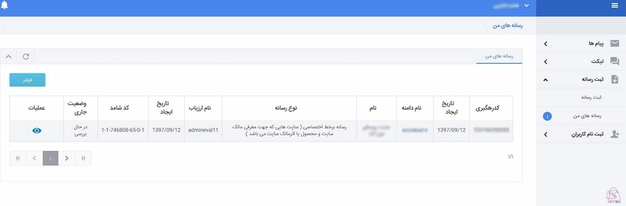 دریافت نماد ساماندهی- گام ۷ درخواست لوگوی ساماندهی