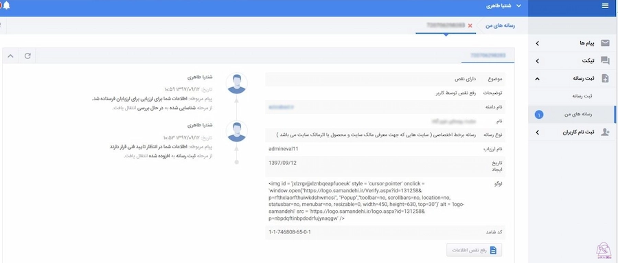 دریافت نماد ساماندهی- گام ۸ رفع نقص مدارک (2)