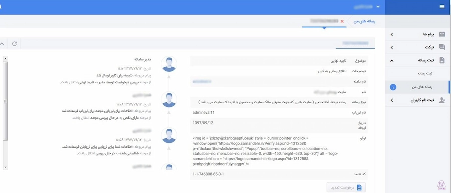 دریافت نماد ساماندهی- گام ۹ تمدید لوگوی ساماندهی (1)