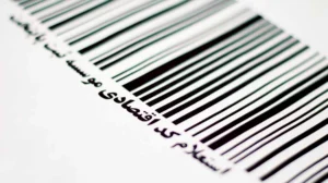 دریافت کد اقتصادی